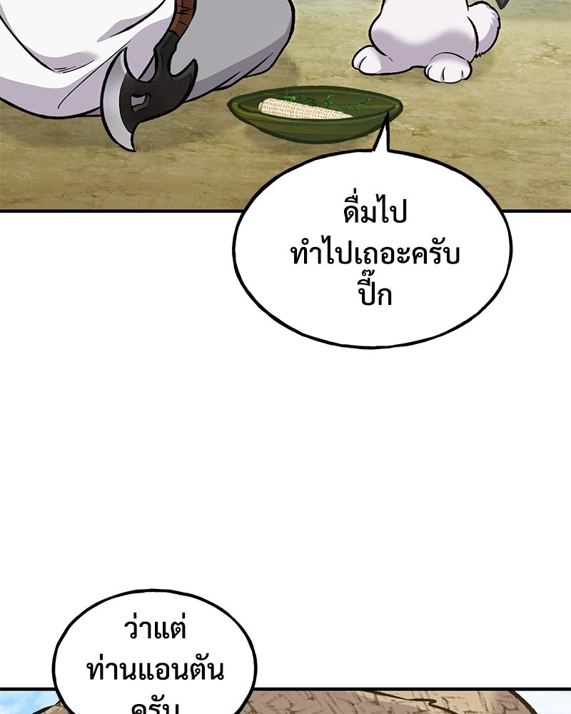 ปลูกผักพิชิตหอคอย - หน้า 13