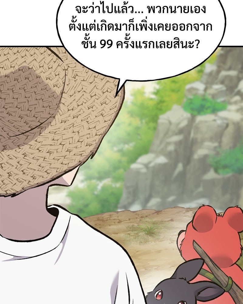 ปลูกผักพิชิตหอคอย - หน้า 147