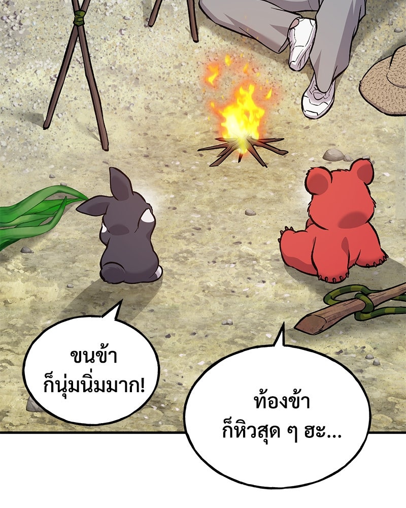 ปลูกผักพิชิตหอคอย - หน้า 166