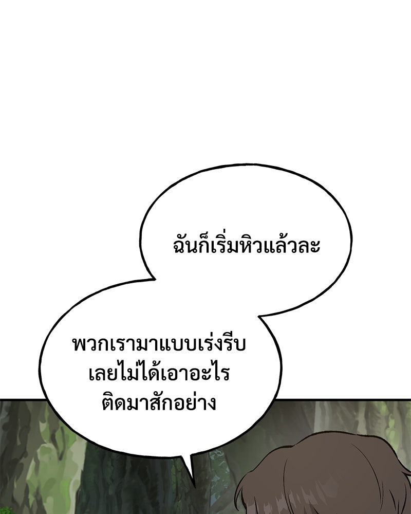 ปลูกผักพิชิตหอคอย - หน้า 167