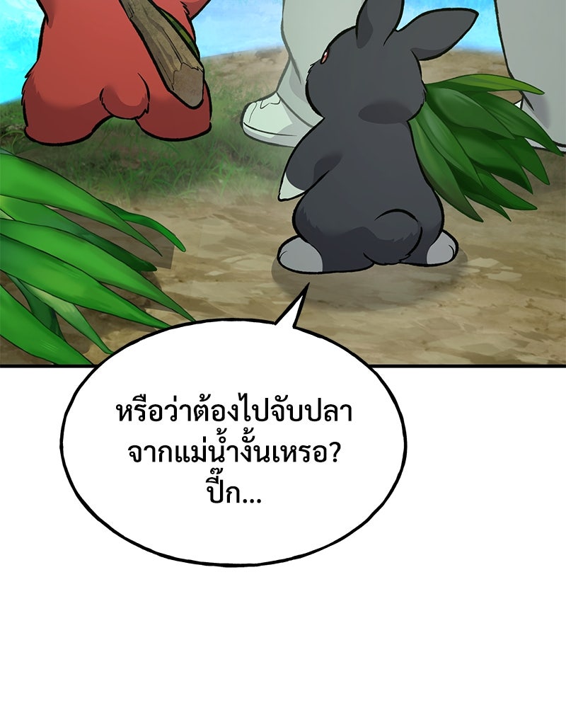 ปลูกผักพิชิตหอคอย - หน้า 183