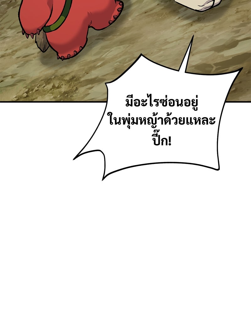 ปลูกผักพิชิตหอคอย - หน้า 191