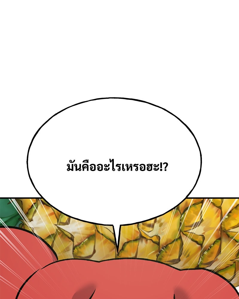 ปลูกผักพิชิตหอคอย - หน้า 205