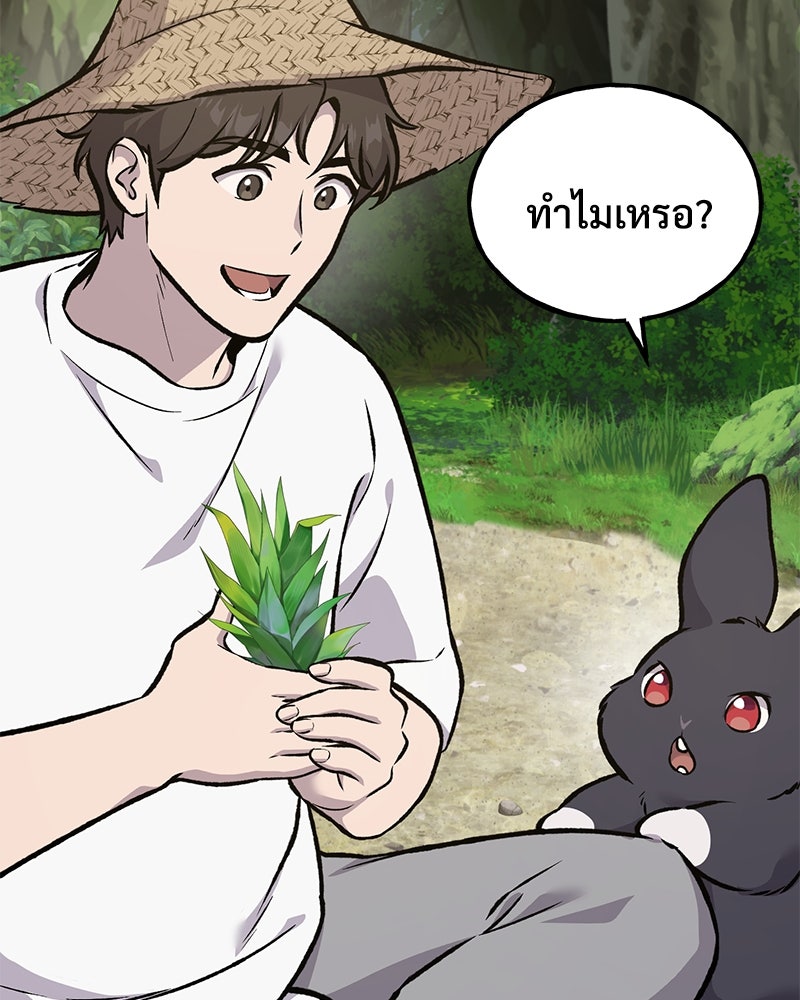 ปลูกผักพิชิตหอคอย - หน้า 218