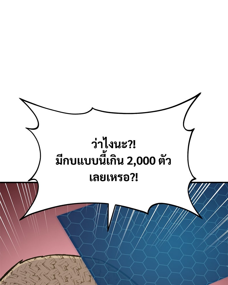 ปลูกผักพิชิตหอคอย - หน้า 243