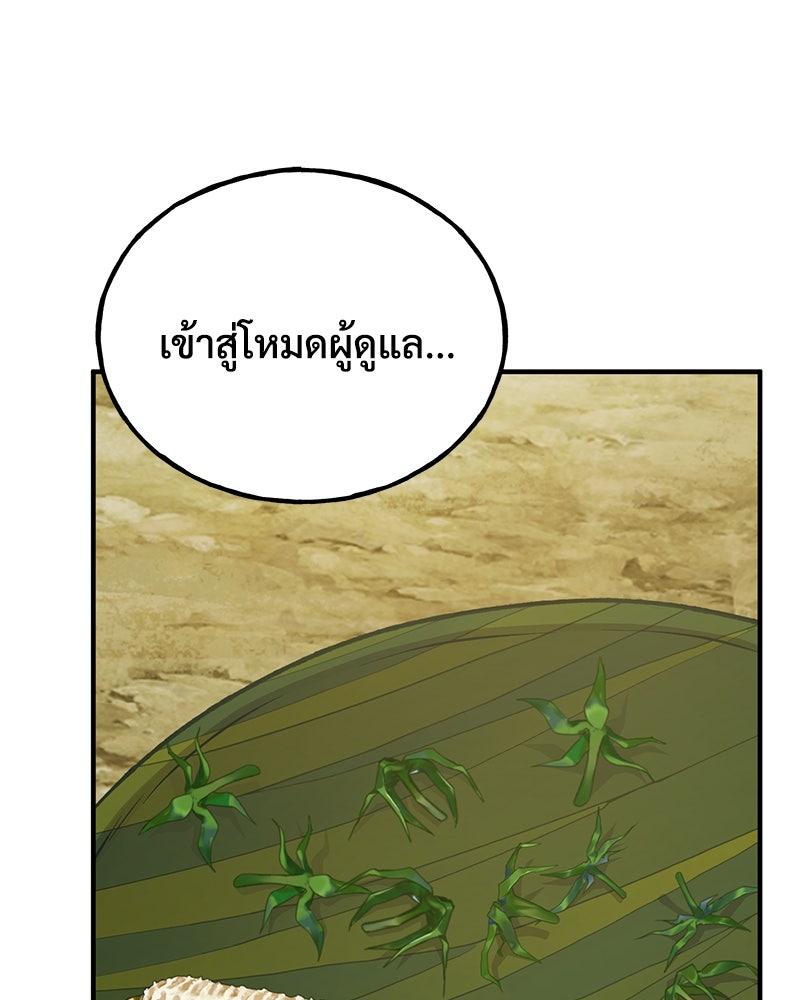 ปลูกผักพิชิตหอคอย - หน้า 3