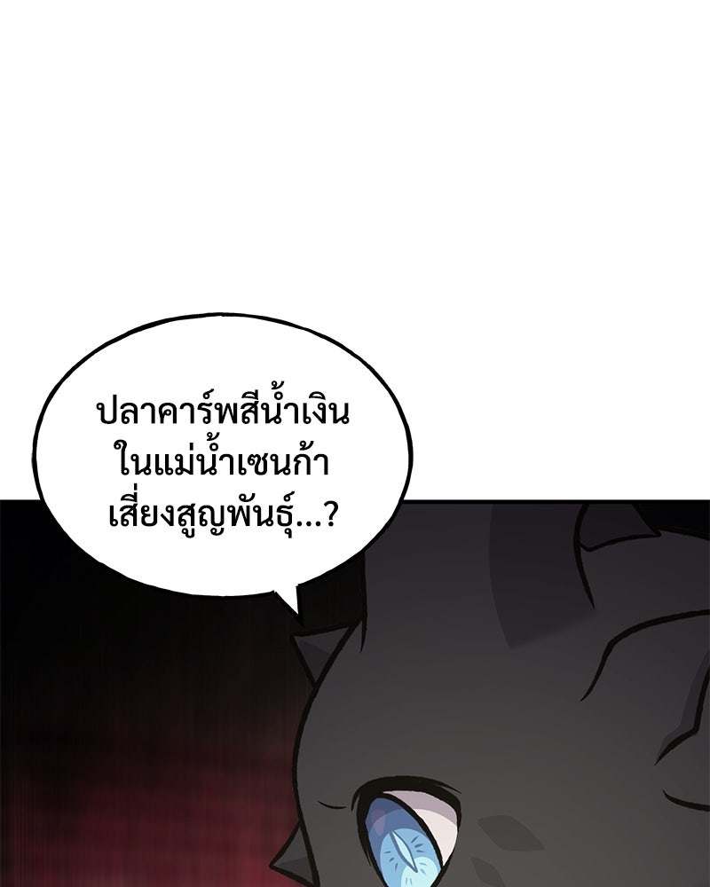 ปลูกผักพิชิตหอคอย - หน้า 42