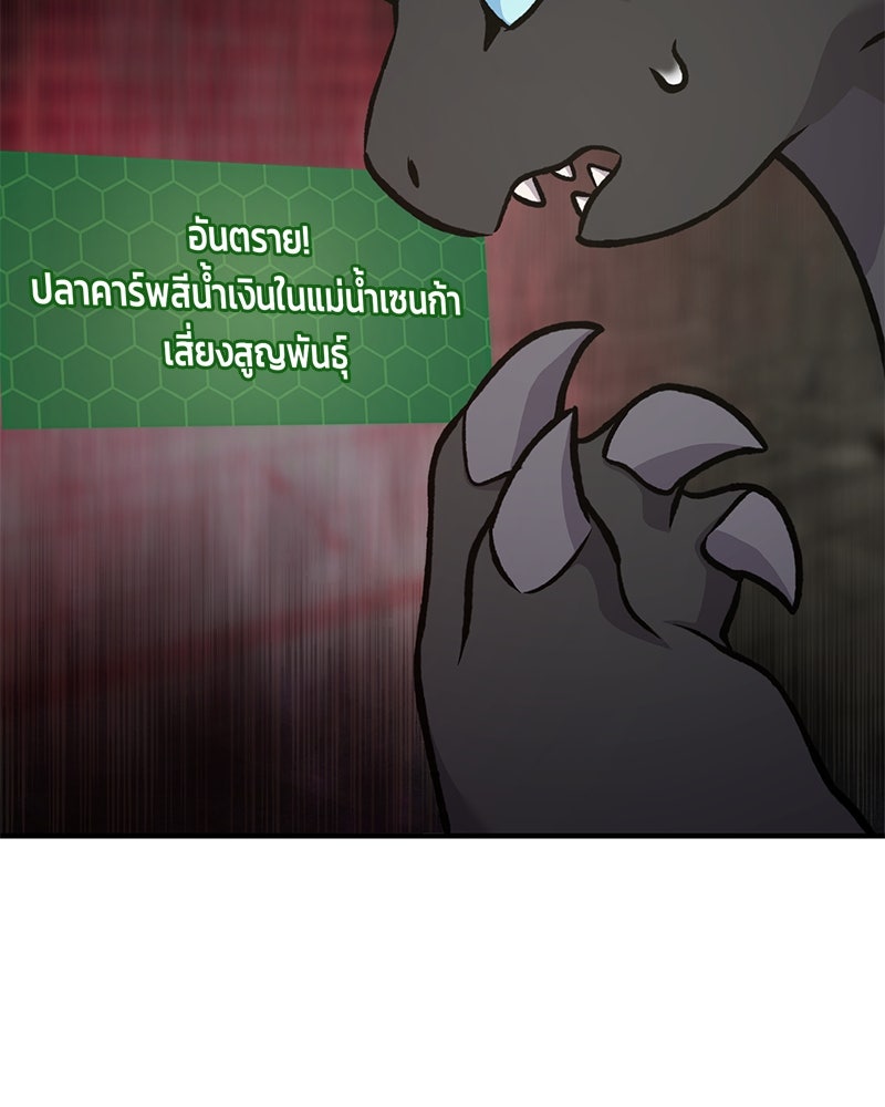 ปลูกผักพิชิตหอคอย - หน้า 43
