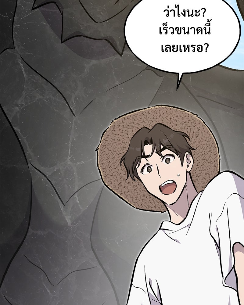ปลูกผักพิชิตหอคอย - หน้า 45