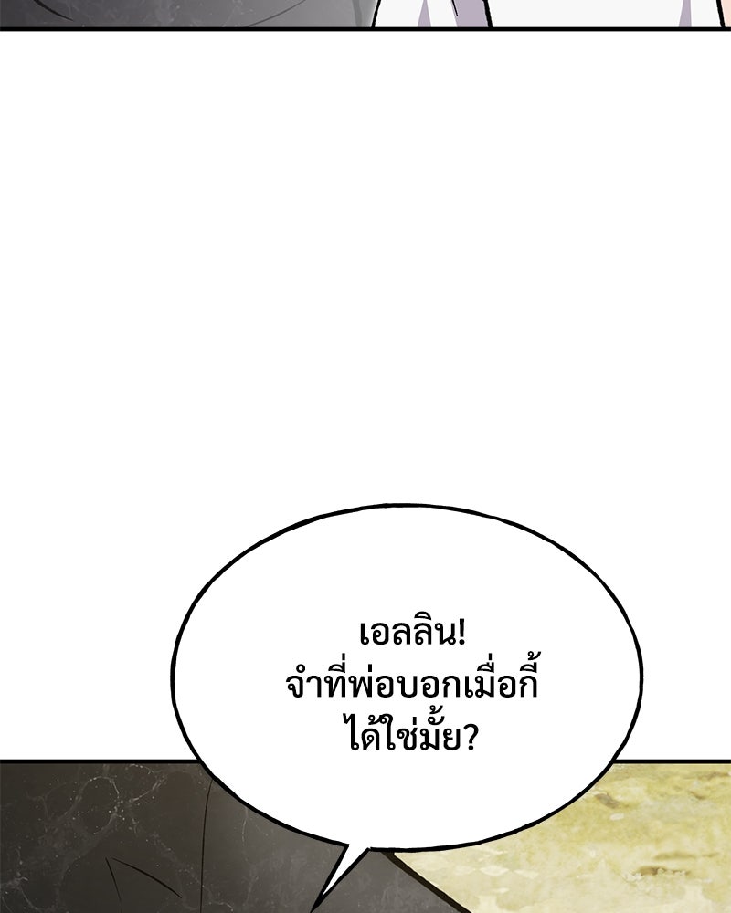ปลูกผักพิชิตหอคอย - หน้า 46
