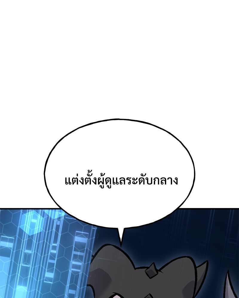 ปลูกผักพิชิตหอคอย - หน้า 54