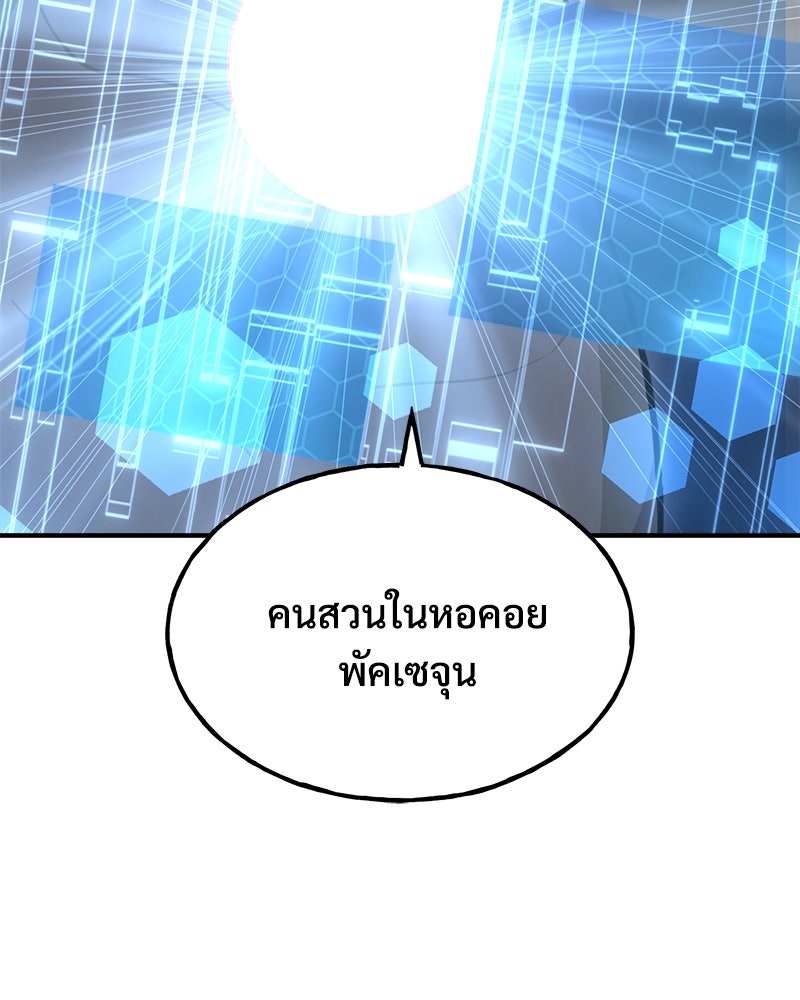 ปลูกผักพิชิตหอคอย - หน้า 56
