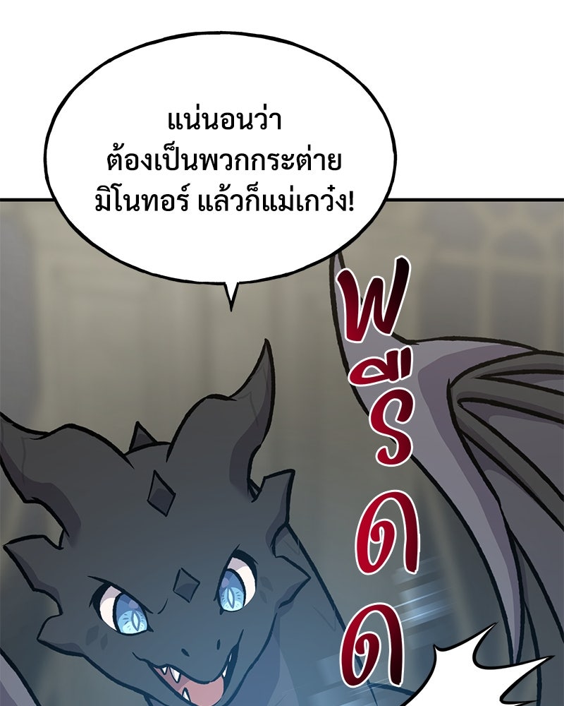 ปลูกผักพิชิตหอคอย - หน้า 82