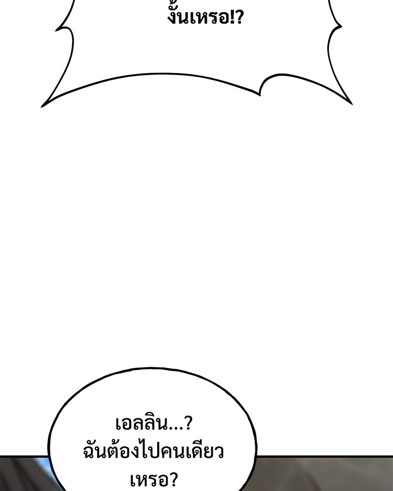 ปลูกผักพิชิตหอคอย - หน้า 87