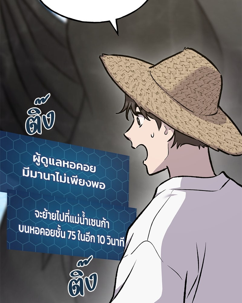 ปลูกผักพิชิตหอคอย - หน้า 88