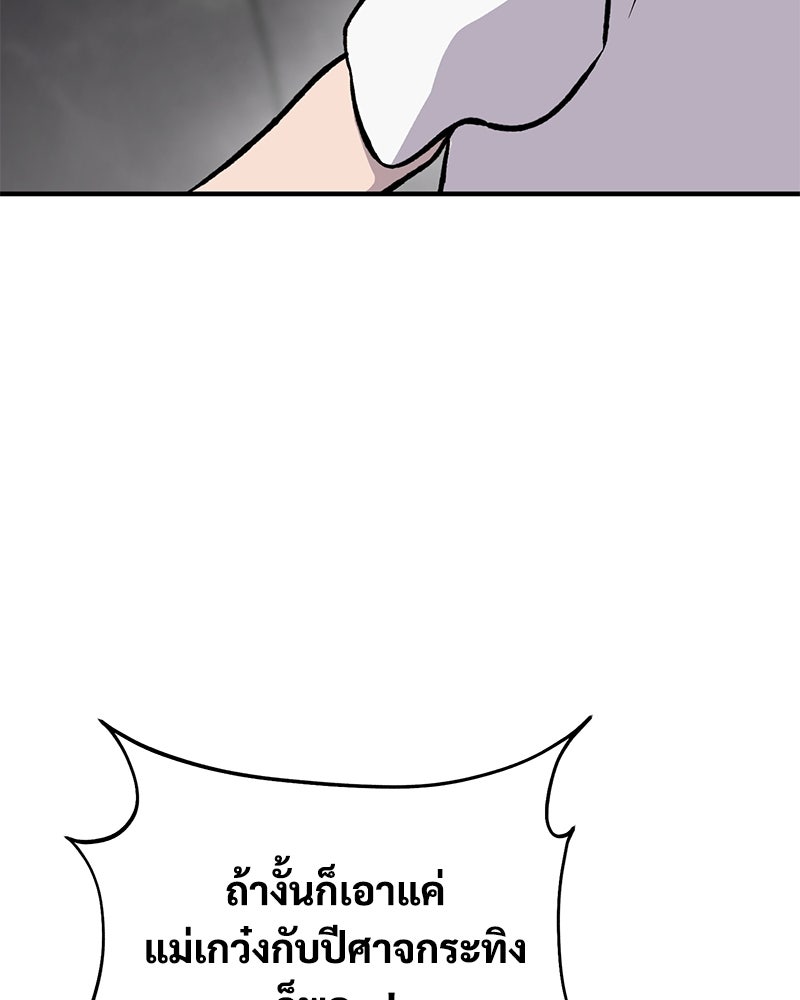 ปลูกผักพิชิตหอคอย - หน้า 89