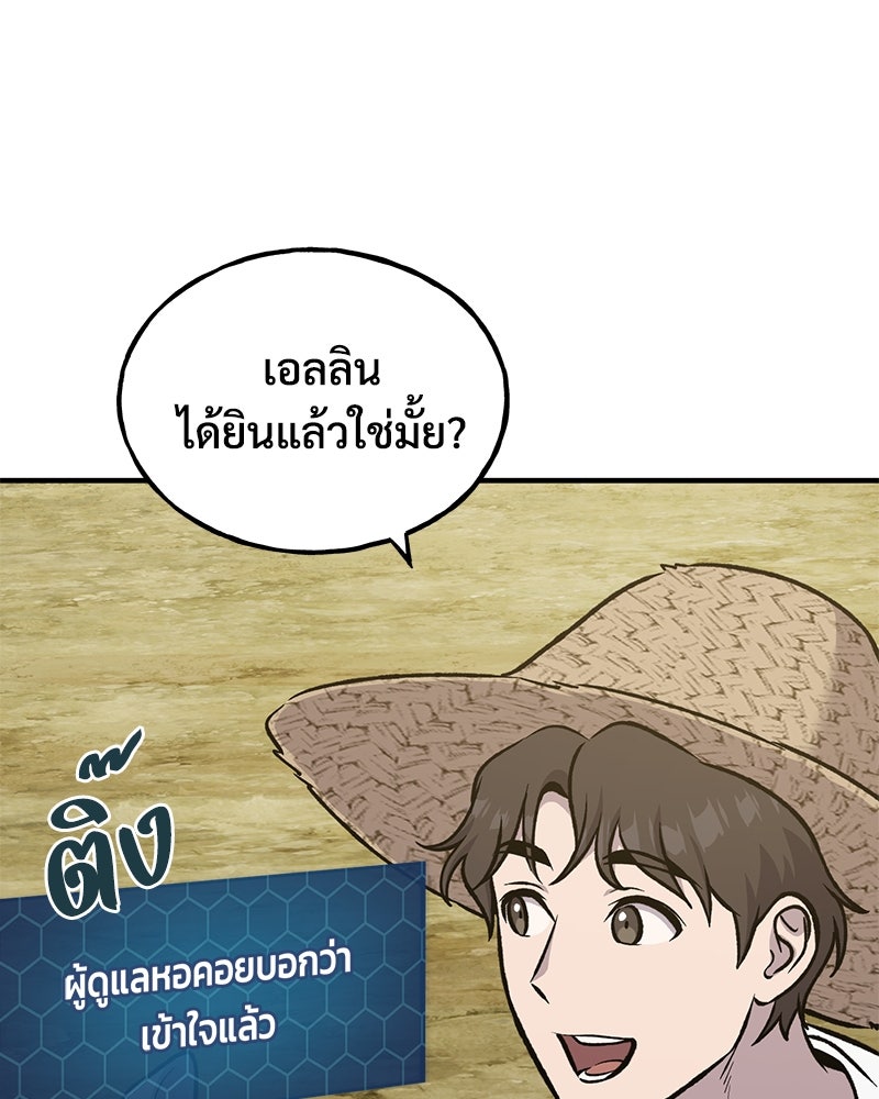ปลูกผักพิชิตหอคอย - หน้า 9