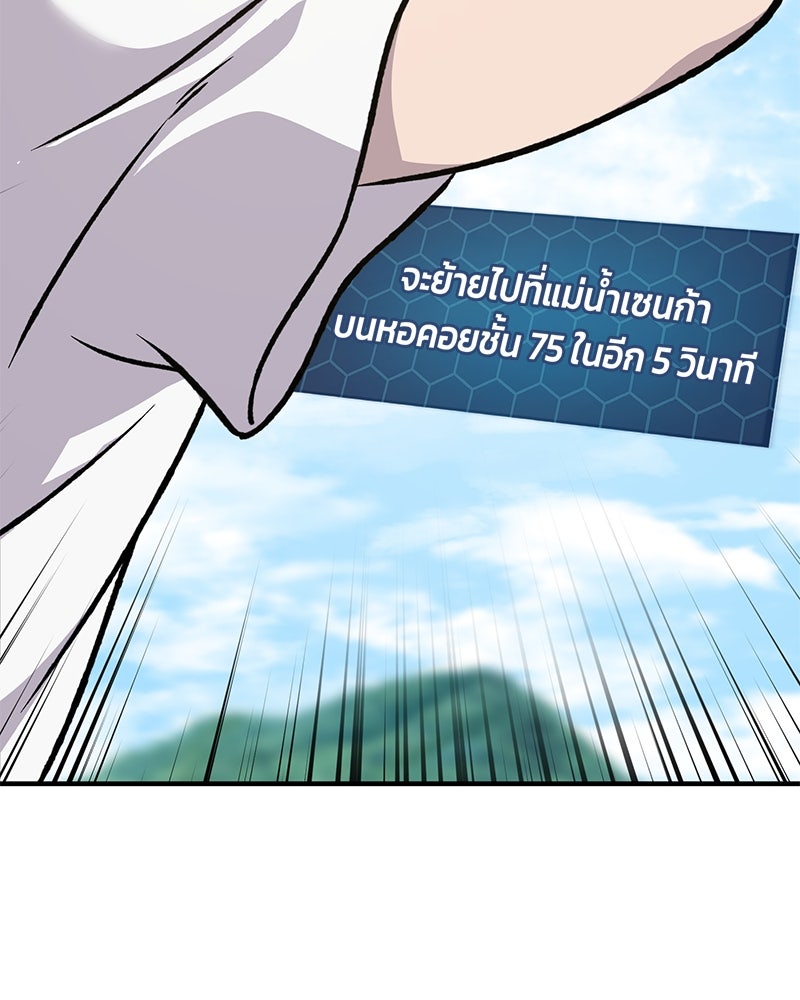 ปลูกผักพิชิตหอคอย - หน้า 96