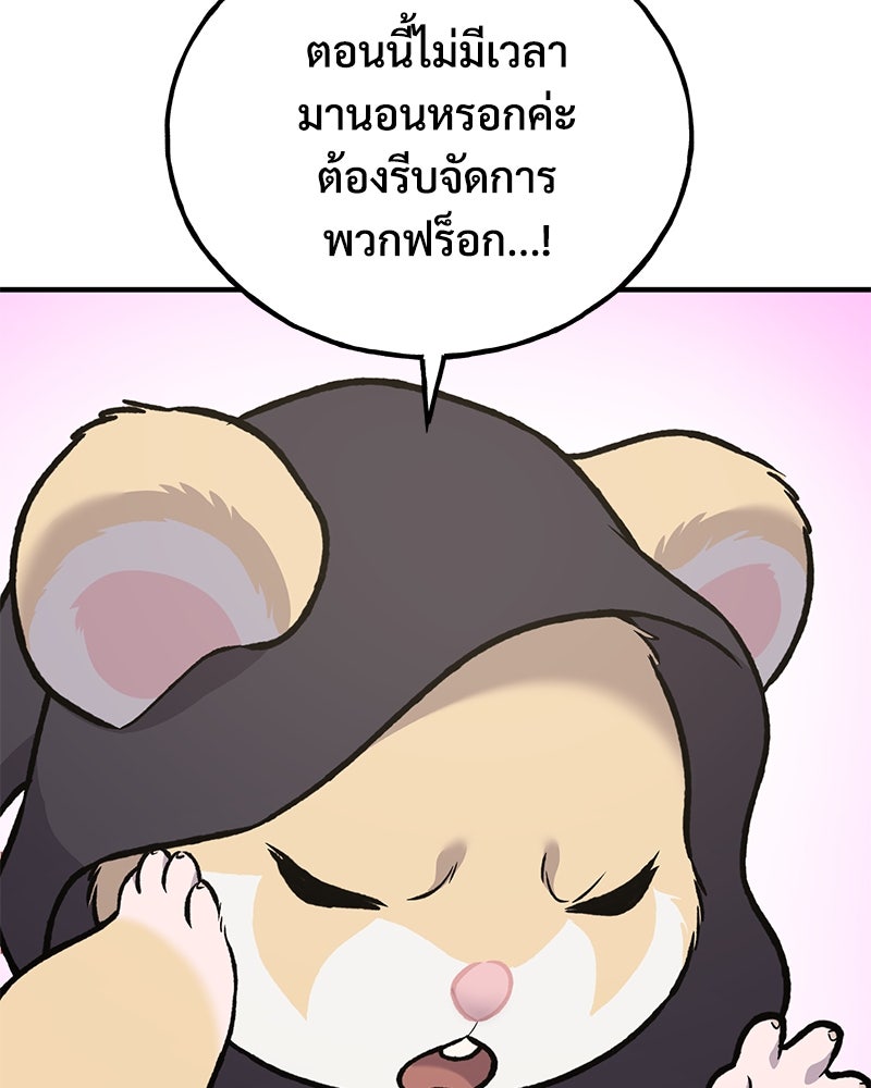 ปลูกผักพิชิตหอคอย - หน้า 104