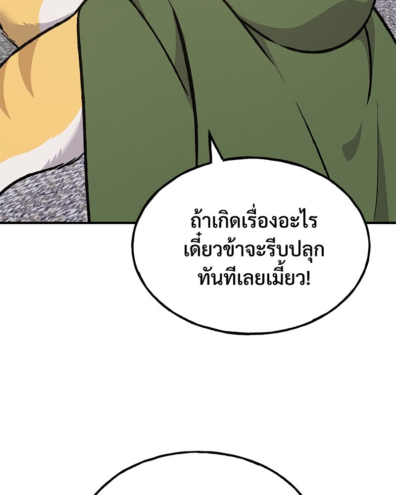 ปลูกผักพิชิตหอคอย - หน้า 110