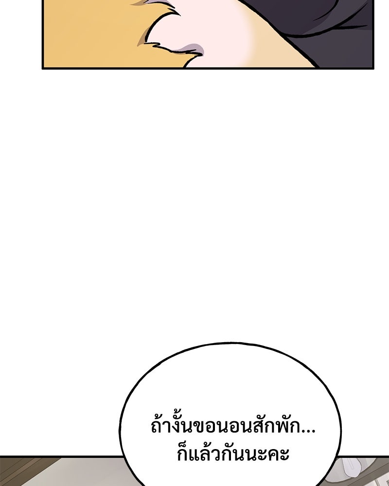ปลูกผักพิชิตหอคอย - หน้า 116