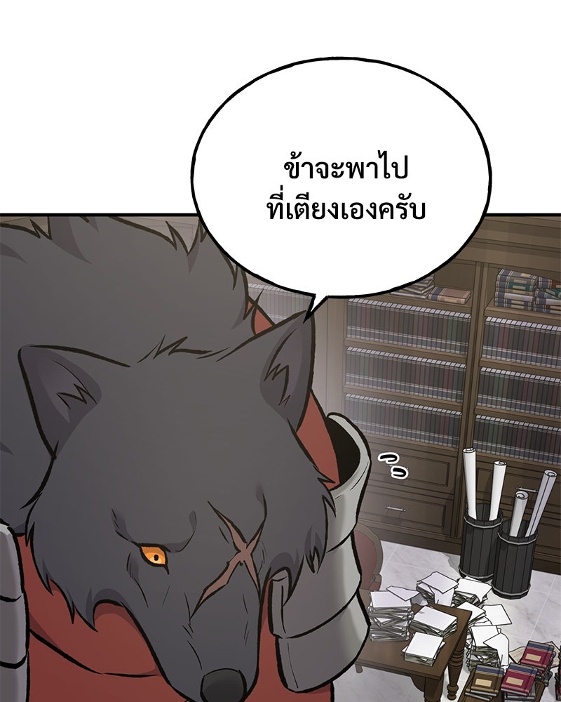 ปลูกผักพิชิตหอคอย - หน้า 121