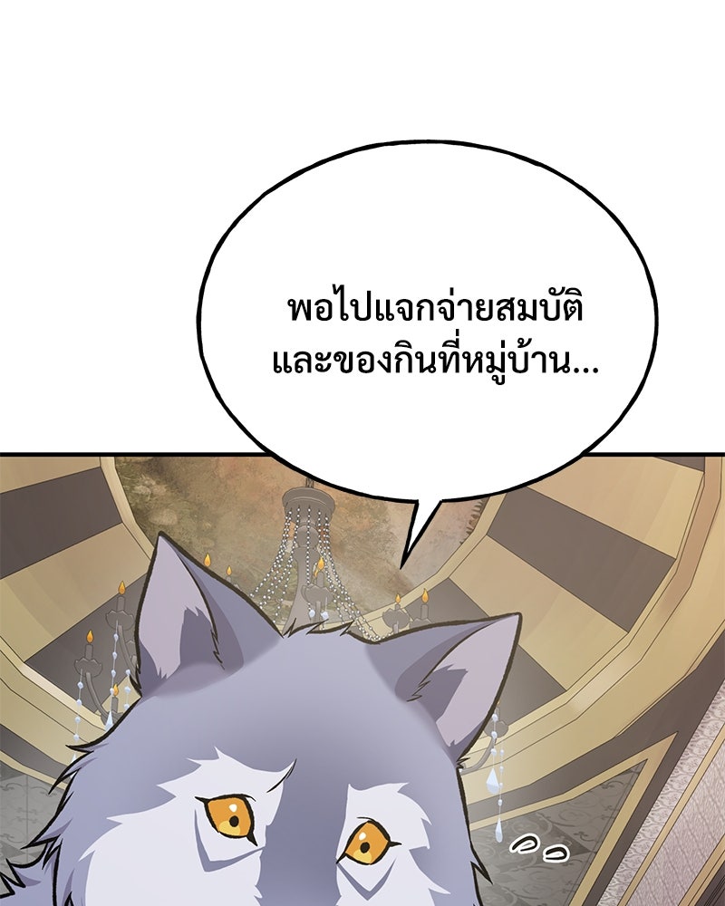 ปลูกผักพิชิตหอคอย - หน้า 134