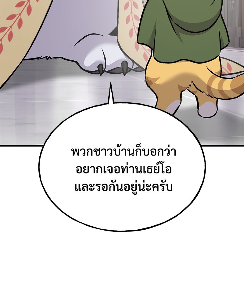 ปลูกผักพิชิตหอคอย - หน้า 136
