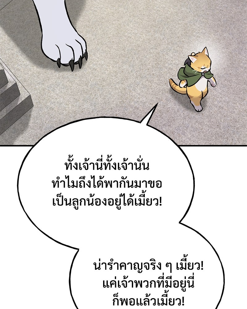 ปลูกผักพิชิตหอคอย - หน้า 154