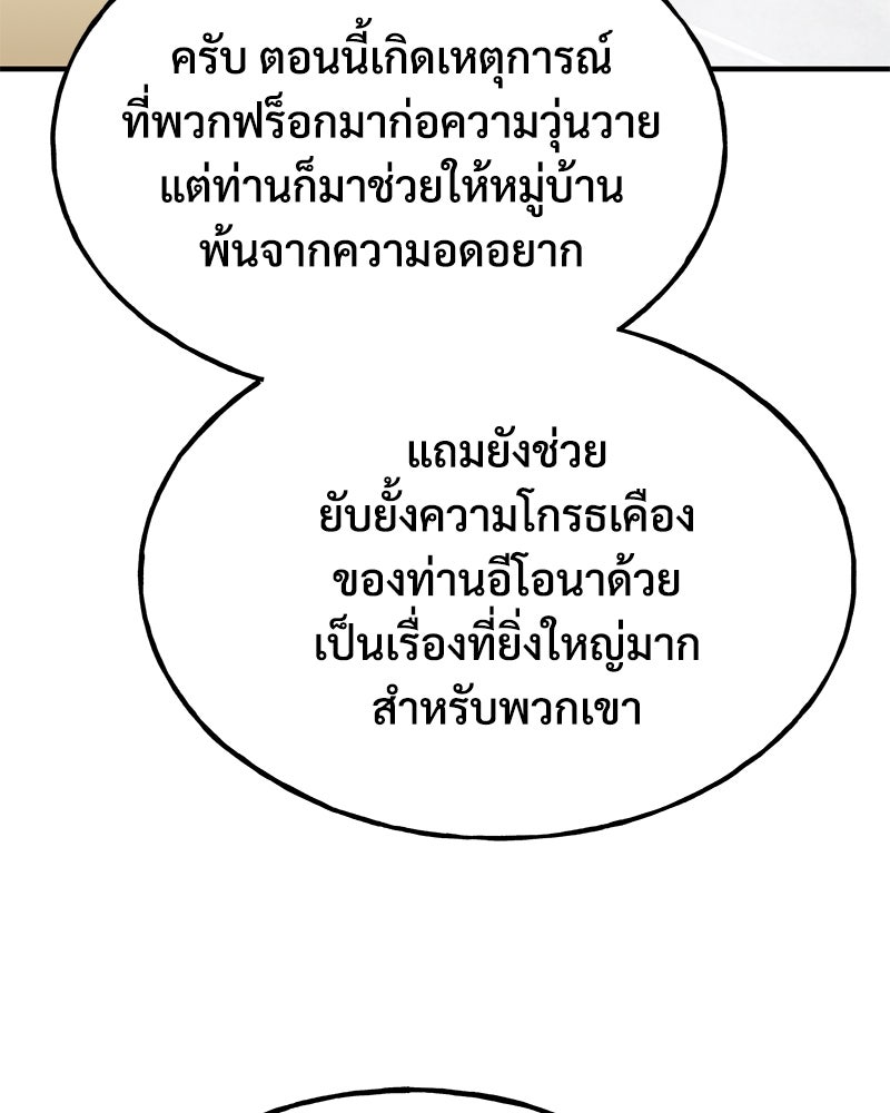 ปลูกผักพิชิตหอคอย - หน้า 166
