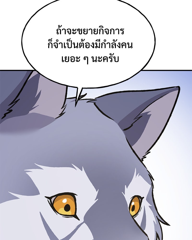 ปลูกผักพิชิตหอคอย - หน้า 167