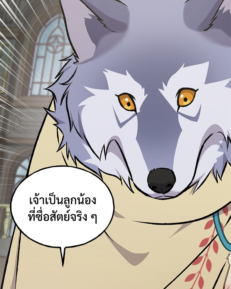 ปลูกผักพิชิตหอคอย - หน้า 175
