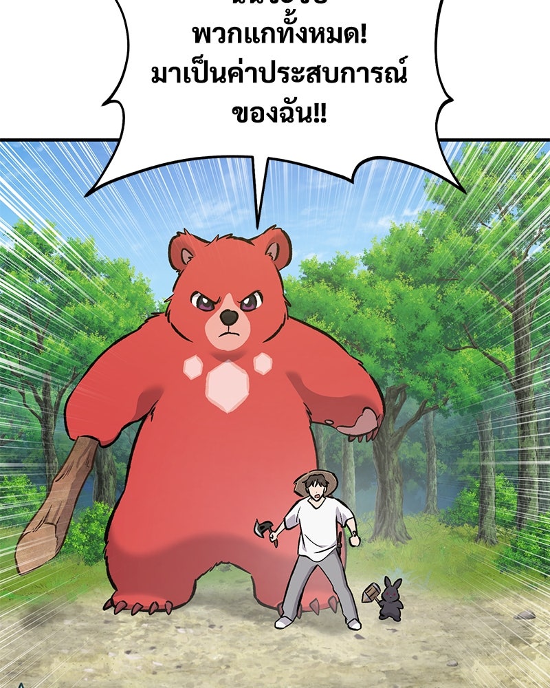 ปลูกผักพิชิตหอคอย - หน้า 44