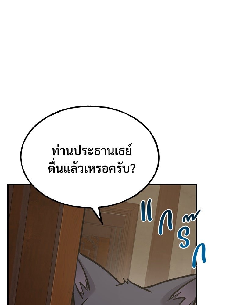 ปลูกผักพิชิตหอคอย - หน้า 65