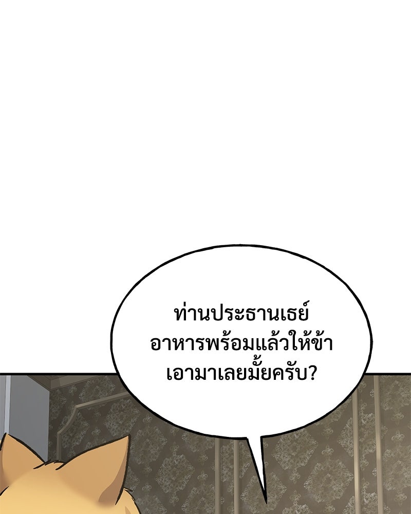 ปลูกผักพิชิตหอคอย - หน้า 69