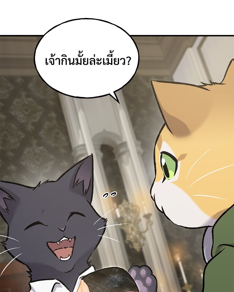ปลูกผักพิชิตหอคอย - หน้า 82