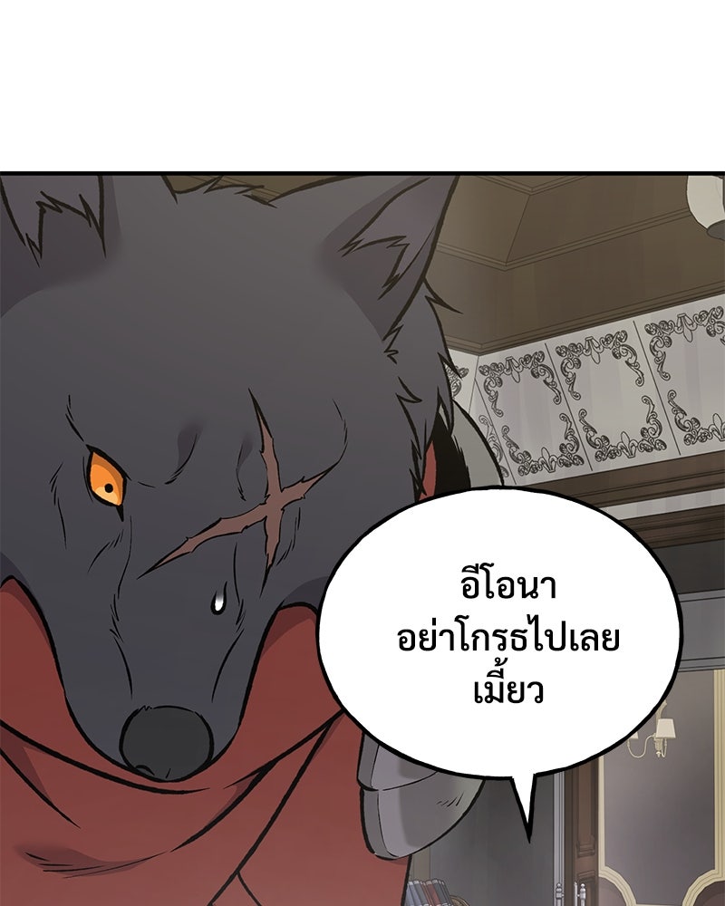 ปลูกผักพิชิตหอคอย - หน้า 97