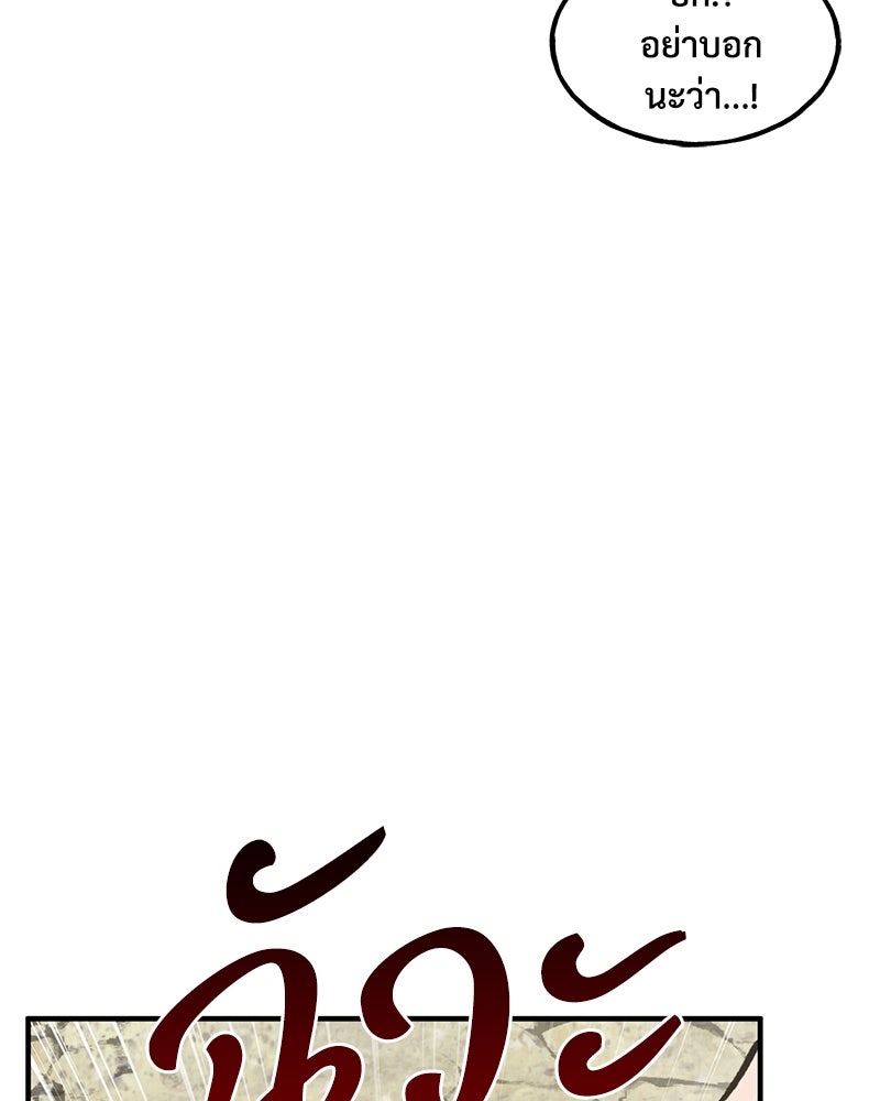 ปลูกผักพิชิตหอคอย - หน้า 104