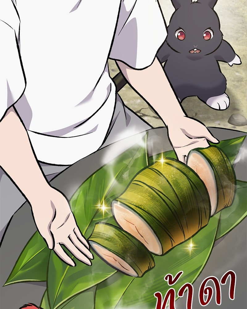 ปลูกผักพิชิตหอคอย - หน้า 113