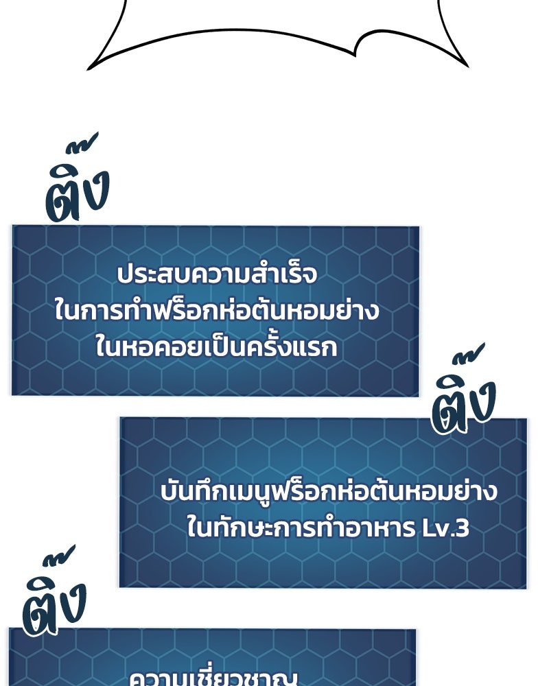 ปลูกผักพิชิตหอคอย - หน้า 115