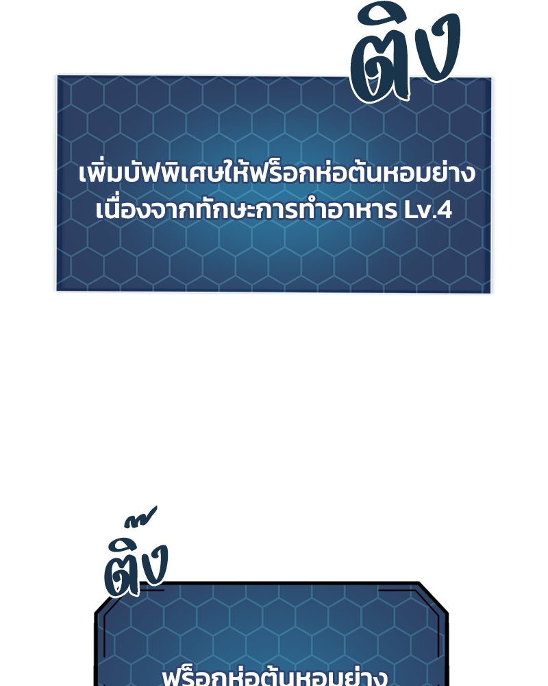ปลูกผักพิชิตหอคอย - หน้า 117