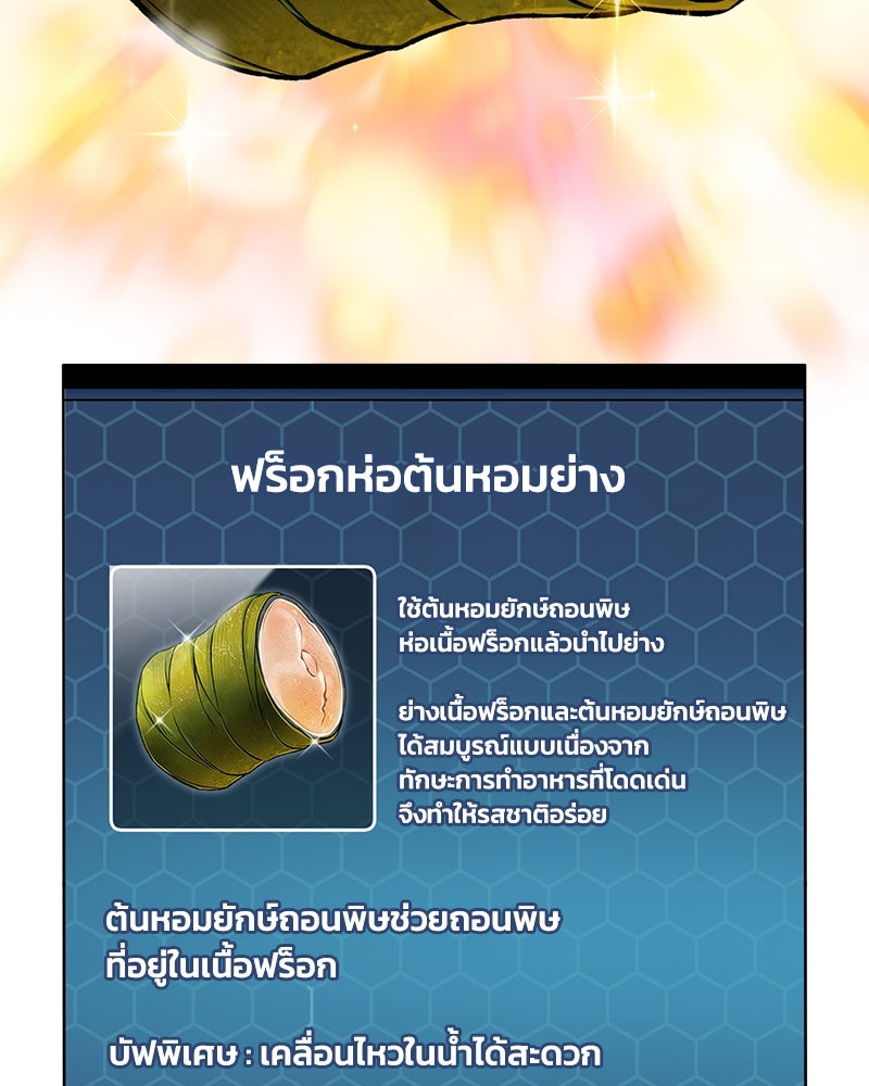 ปลูกผักพิชิตหอคอย - หน้า 119
