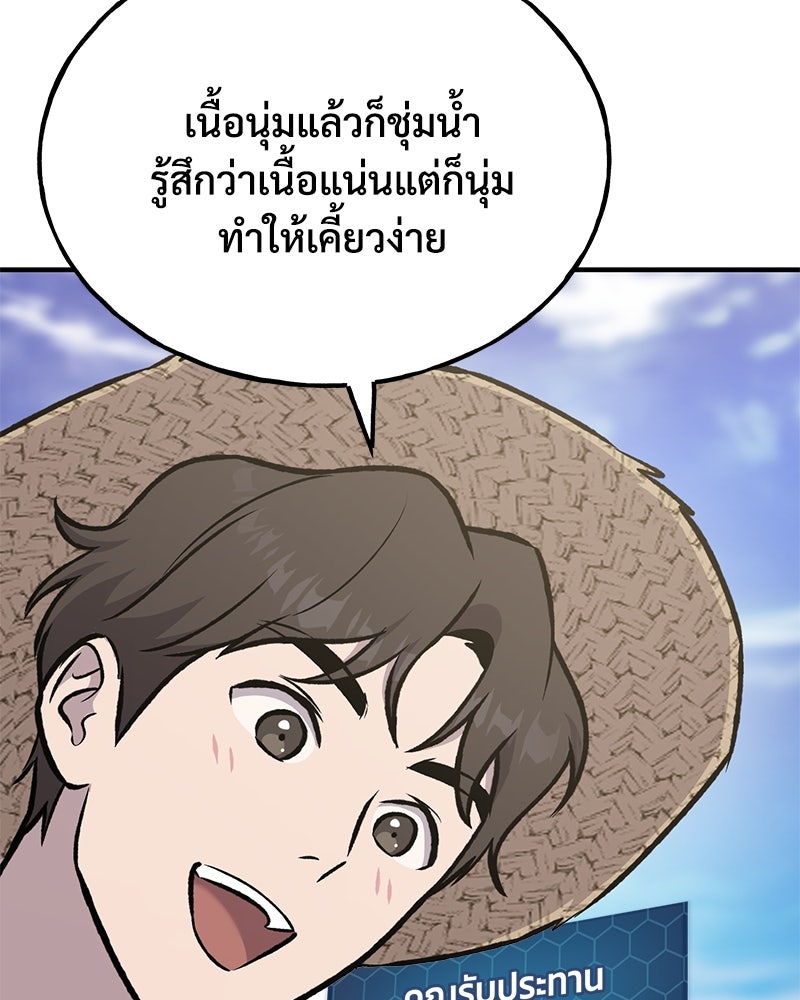 ปลูกผักพิชิตหอคอย - หน้า 133