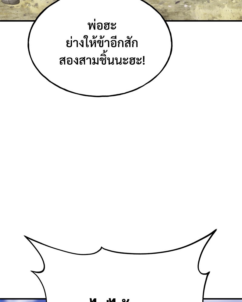 ปลูกผักพิชิตหอคอย - หน้า 138
