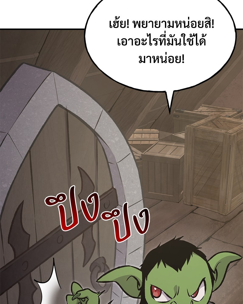 ปลูกผักพิชิตหอคอย - หน้า 14