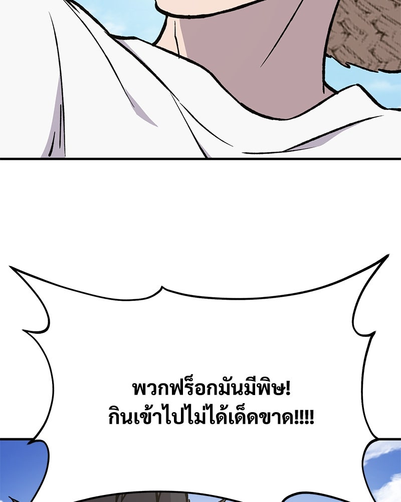 ปลูกผักพิชิตหอคอย - หน้า 145