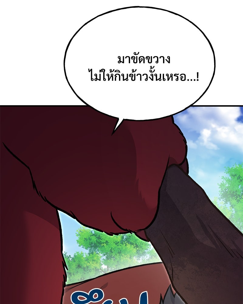ปลูกผักพิชิตหอคอย - หน้า 154
