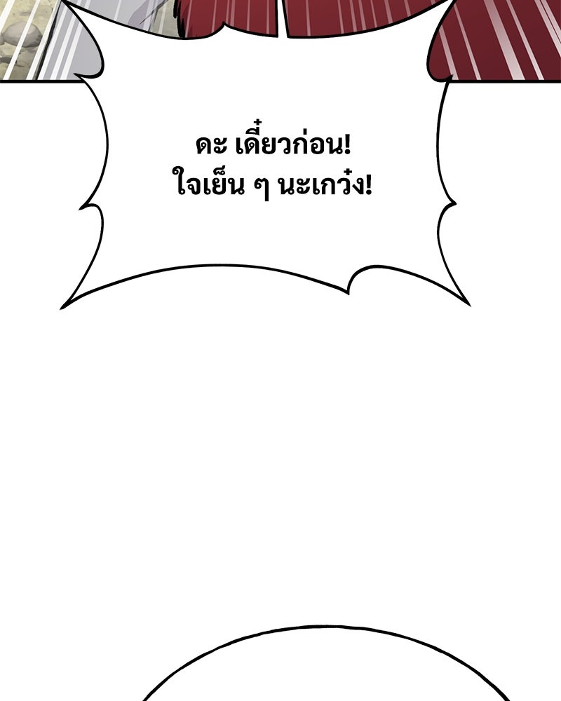ปลูกผักพิชิตหอคอย - หน้า 165