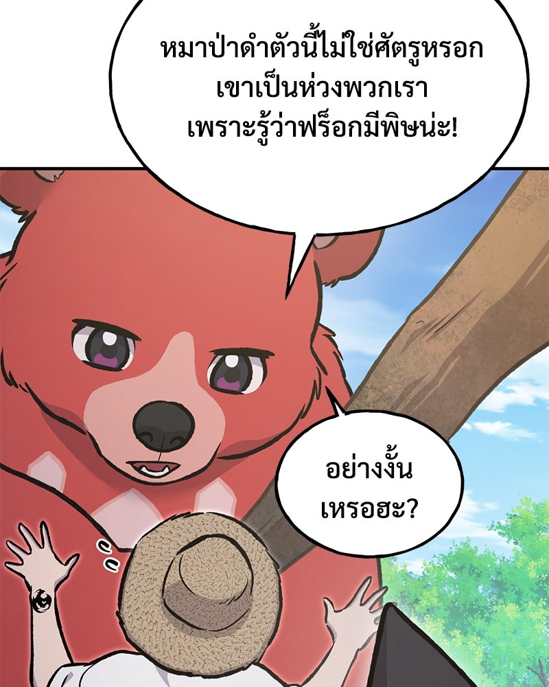 ปลูกผักพิชิตหอคอย - หน้า 166