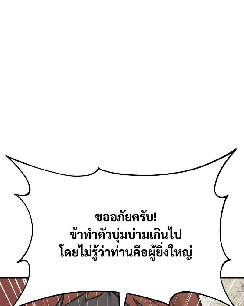 ปลูกผักพิชิตหอคอย - หน้า 170